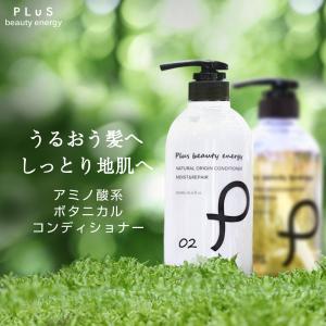 100円OFF 10％OFFクーポン コンディショナー トリートメント アミノ酸 保湿 ボトル PLuS/プリュ ナチュラルオリジン モイスト＆リペア コンディショナー 500m｜プリュ公式ショップ Yahoo!店