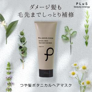 +10% 11%OFFクーポン トリートメント ヘアマスク アミノ酸 保湿 [PLuS/プリュ] ナチュラルオリジン トリートメント ヘアマスク 200g