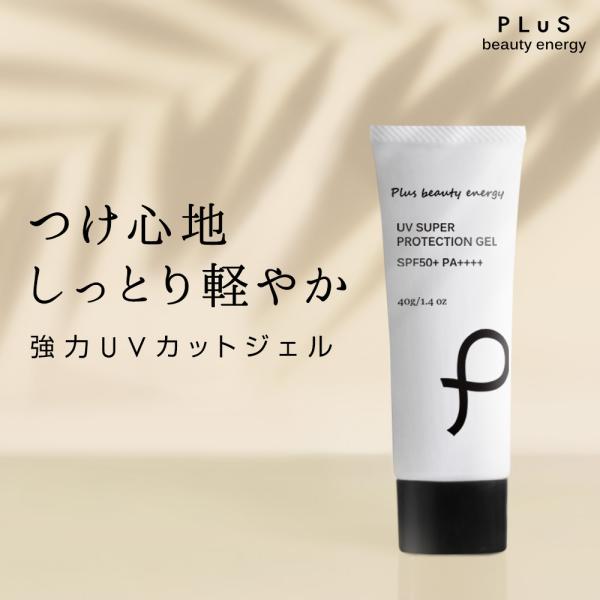 日焼け止め 下地 紫外線予報 白くならない 高保湿 UVジェル SPF50+/PA++++ PLuS...