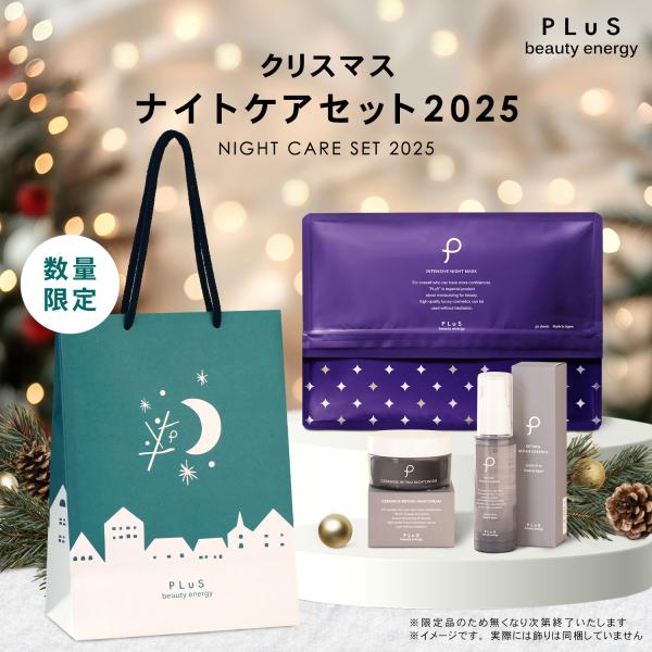 48%OFF クリスマス コフレ ギフト プレゼント 贈り物 プリュ クリスマス ナイトケアセット ...