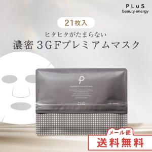 50%OFFクーポン シートマスク パック フェイスパック 大容量 エイジングケア PLuS/プリュ セラミド 3GF ディープモイストマスク 21枚入