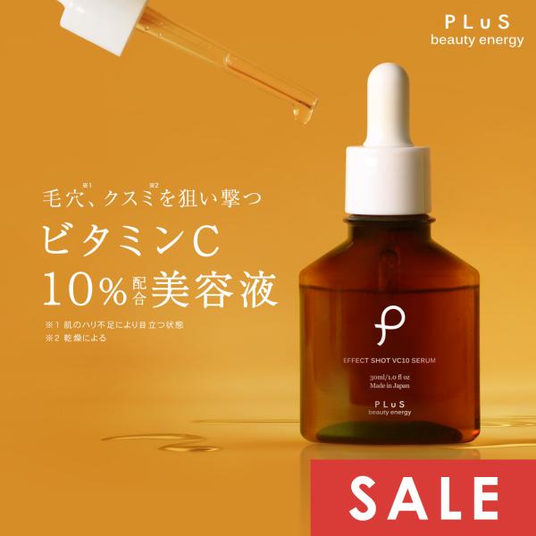 ビタミンC誘導体 美容液 紫外線 毛穴 アゼライン酸 ナイアシンアミド PLuS/プリュ エフェクト...