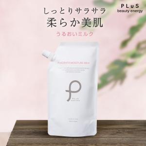 290円OFFクーポン 乳液 大容量 詰め替え 保湿 高浸透 無添加 敏感肌 先行導入 [PLuS/プリュ] プラセンタ モイスチュア ミルク 500ml [パウチタイプ]｜luire