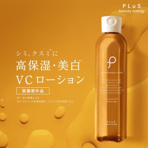 20％OFF 化粧水 ビタミンC 薬用美白 医薬部外品 高保湿 シミ 抗炎症 毛穴対策  PLuS ...