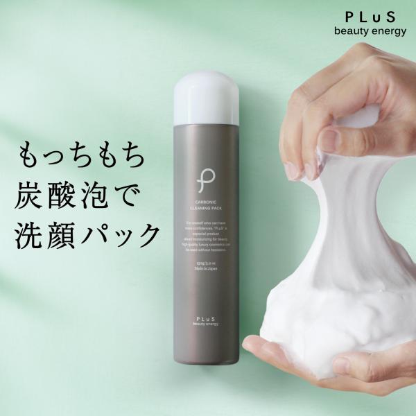 40%OFFクーポン  PLuS / プリュ カーボニック クリーニングパック 150g 洗顔フォー...