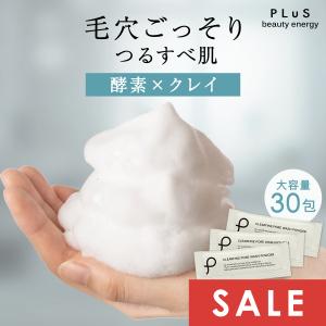 +10% 11%OFFクーポン 酵素洗顔 洗顔 毛穴の黒ずみをとる 角質除去 角栓 [PLuS/プリュ] クリアファイン ポアウォッシュパウダー 30包入｜プリュ公式ショップ Yahoo!店