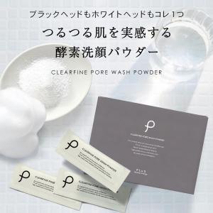 酵素洗顔 パウダー 大容量 個包装 洗顔 角栓...の詳細画像3