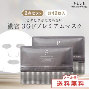 290円OFFクーポン フェイスパック シートマスク 大容量 エイジングケア  セラミド PLuS/プリュ セラミド 3GF ディープモイストマスク 21枚入×２セット｜luire