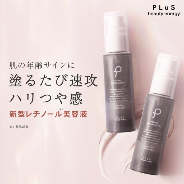 美容液 エイジングケア プリュ レチノール リペア エッセンス（30ml）2点セット