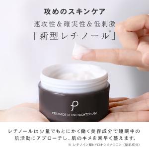 保湿クリーム レチノール セラミド PLuS ...の詳細画像4
