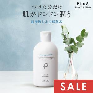 +9% 化粧水 保湿化粧水 大容量 無添加 セラミド配合 ボトル [PLuS/プリュ] うるおい シルクローション 300ml [ボトルタイプ]