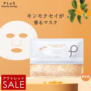 【アウトレット品】[限定2022］プリュ プラセンタ モイスチュアマスク（35枚入） キンモクセイの香り ※在庫限り ※お1人様2点まで