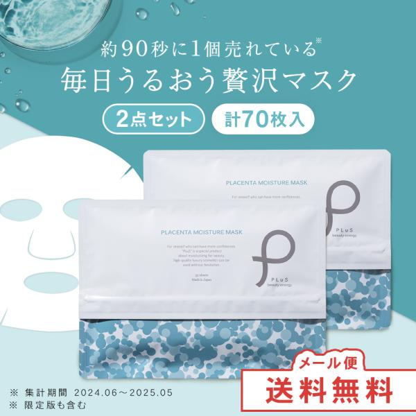 290円OFFクーポン フェイスパック 大容量 保湿 化粧水 毛穴 PLuS/プリュ プラセンタ モ...