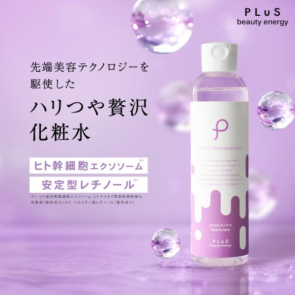 化粧水 ハリ エイジングケア 大容量 ヒト幹細胞 エクソソーム レチノール プリュ エフェクトショッ...