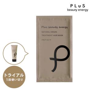 ヘアマスク トリートメント お試しサイズ プリュ ナチュラルオリジン トリートメント ヘアマスク（10g） パウチタイプ お1人様3点まで｜プリュ公式ショップ Yahoo!店