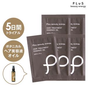 プリュ ヘアトリートメント エッセンスオイル（3ml）×5点セット 1000円ポッキリ