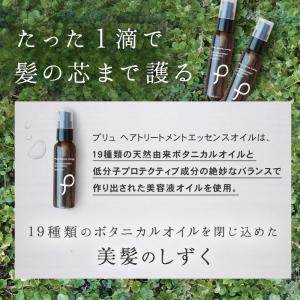 プリュ ヘアトリートメント エッセンスオイル(...の詳細画像2