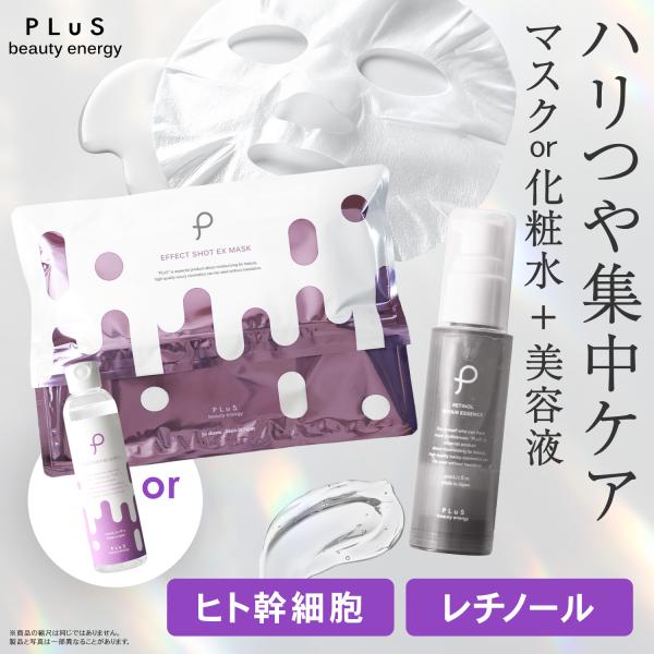 プリュ ハリつや集中ケアセット