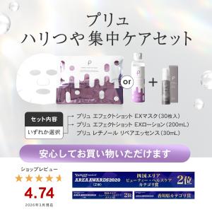 プリュ ハリつや集中ケアセットの詳細画像2