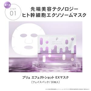 プリュ ハリつや集中ケアセットの詳細画像4