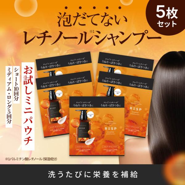 【公式】emoc (エモック) クレイクリームシャンプー レチスパ お試しパウチ 5袋セット クリー...