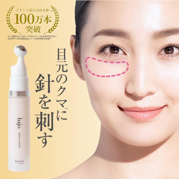 【公式】ニードルセラムブライト lujo ルジョー ニードルセラム 針美容液 レチノール クマ くす...
