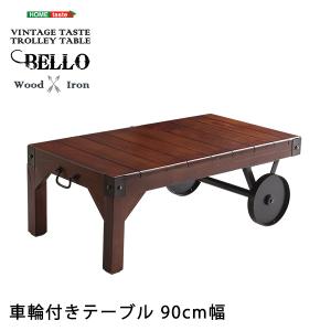 シックなヴィンテージスタイル！レトロな車輪付きテーブル【Bello-ベッロ】完成品・幅90cm｜lukit-y