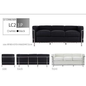 応接ソファー 3人掛け コルビジェ リプロダクト製品