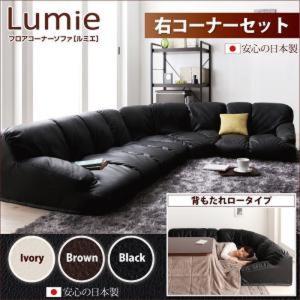 国産 フロアコーナーソファ ロータイプ 右コーナーセット｜lukit