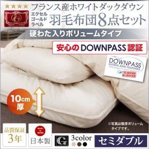 羽毛布団セット セミダブル 8点セット DOWNPASS認証 フランス産エクセルゴールドラベル羽毛布団8点セット プレミアム敷布団タイプ ボリュームタイプ｜lukit