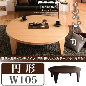 カリモク 円形テーブル センターテーブル の商品一覧 テーブル 家具 インテリア 通販 Yahoo ショッピング