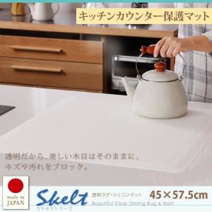 半透明 キッチンカウンター保護マット 〔45×57.5cm〕 日本製｜lukit