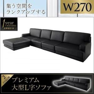 L字 コーナーソファ 4人掛け PVCレザーソファ 〔4P 幅270cm〕｜lukit