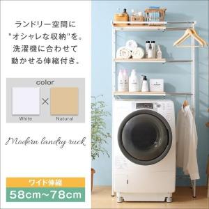 洗濯機ラック 収納 伸縮機能付き 〔幅58-78×高さ180×最大奥行50cm〕  可動棚 高さ調節 アジャスター付｜lukit