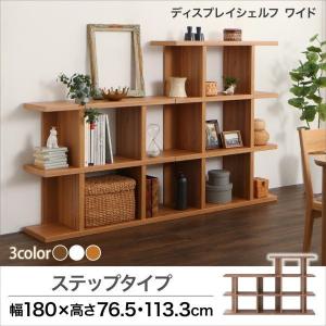 シェルフ 〔幅180×奥行30.7×高さ113.3cm〕 ステップ｜lukit