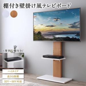 テレビスタンド 壁寄せ ハイタイプ 棚付き テレビボード シンプル コンパクト｜lukit