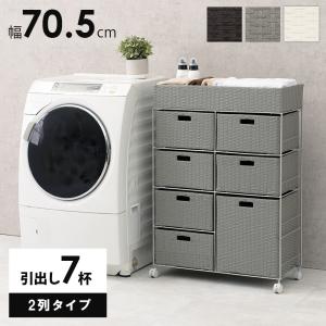 ランドリーチェスト 引出し７杯 ２列タイプ 〔幅70.5×奥行30.5×高さ99.5cm〕｜lukit