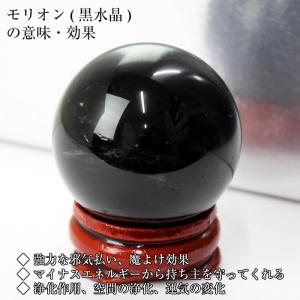 【38-40mm玉 台付き】モリオン 丸玉 水...の詳細画像2