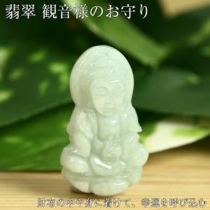 翡翠 お守り 観音様 jade ミャンマー 原石 パワースト...