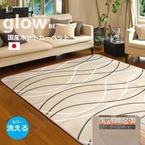 ホットカーペット 国産 2畳 カバー付 （グロウBE） カバー 洗える 電気カーペット スタイリッシュ モダン ベージュ カーペット ホットマット 日本製 本体