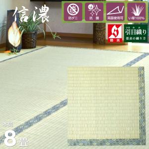 上敷き い草 江戸間 8畳 （瀬戸) (352×352cm) ござ 安い い草