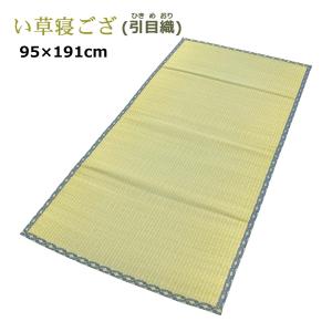 い草 寝ござ 95×191cm (上敷1畳込) ...の商品画像