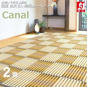 い草風カーペット 2畳 国産 五八間 176×1...の商品画像