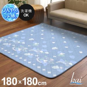 ラグ 夏用ラグ ひんやり 涼しい 冷感 2畳 180×180cm カイ 接触冷感 キルト ブルー 洗える 接着剤不使用 夏ラグ ラグマット カーペット おしゃれ 軽量