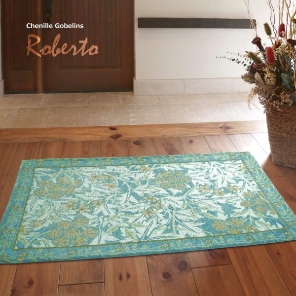 玄関マット 屋内 50×80 （ロベルト） 洗える グリーン シェニール ゴブラン織り 滑り止め加工...
