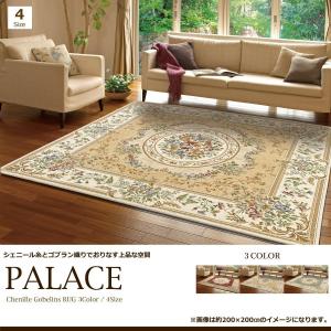 ラグ 大きめ 230×230cm （パレスBE） アンティーク ベージュ 花柄