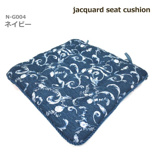 シートクッション 43×43cm （ジャガード） アンティーク ブルー ベージュ ネイビー 花柄 椅...