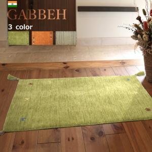 玄関マット 90×150cm (インドギャッベ) 屋内 ウール100％ シンプル