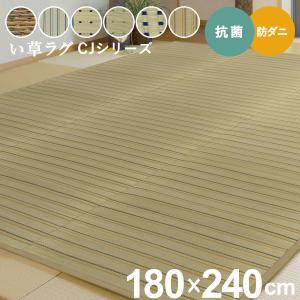 い草ラグ 3畳 180×240cm ドット柄 ストライプ 不織布裏貼り カーペット 夏用 夏ラグ ラグ ラグマット おしゃれ かわいい らぐ CJシリーズ