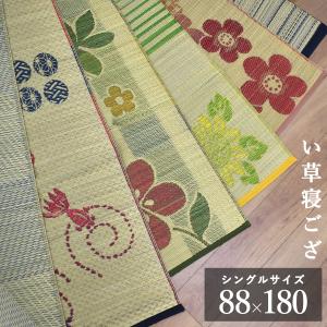 い草 寝ござ 88×180cm 1畳 寝茣蓙 ネゴザ 敷きパッド シーツ シングル 井草 イグサ いぐさ 夏用 い草シーツ ハーフラグ ねござ い草ラグ おしゃれ かわいい